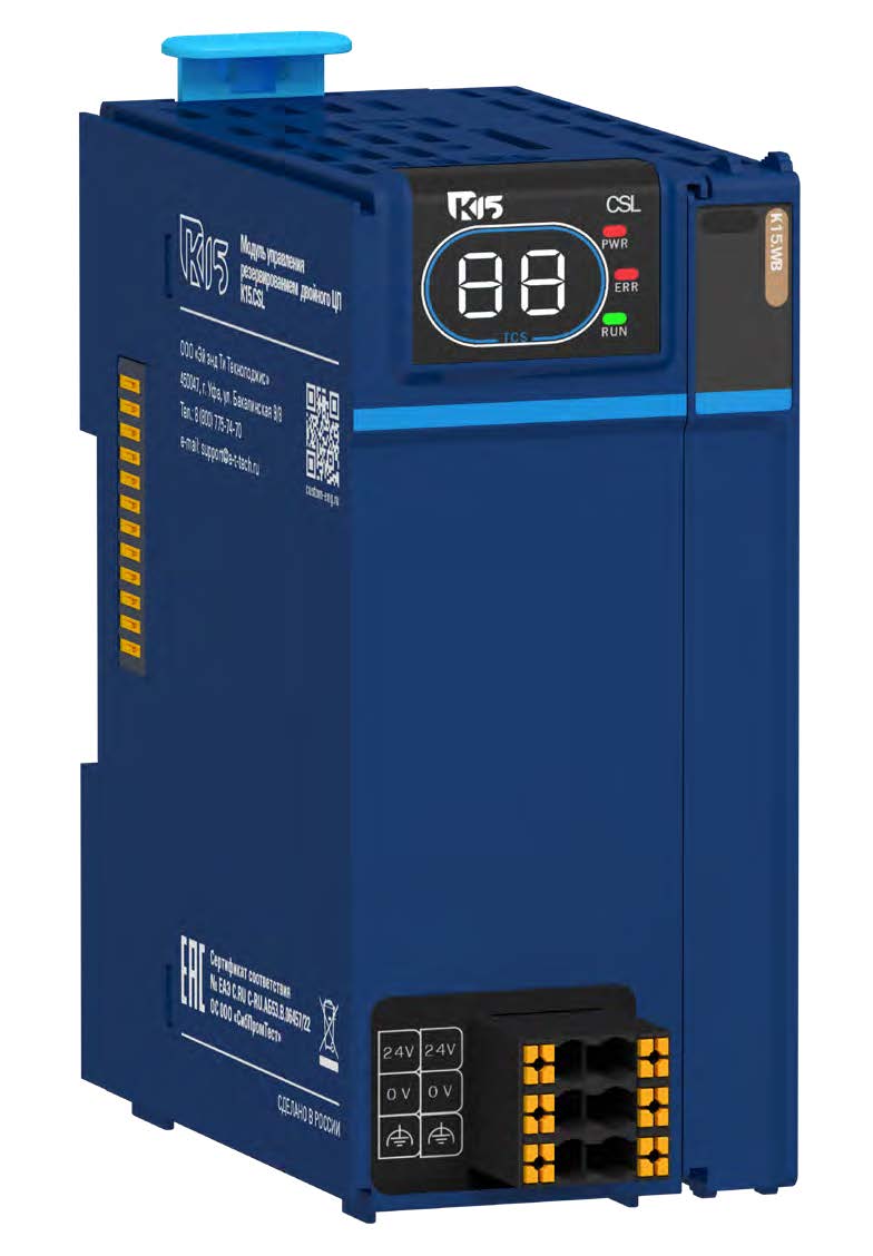 Модуль управления резервированием ЦП K15.CSL»