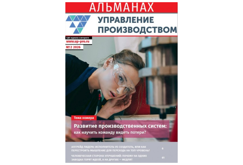 В альманахе «Управление производством» опубликован опыт цифровой трансформации ГК «Кастом»