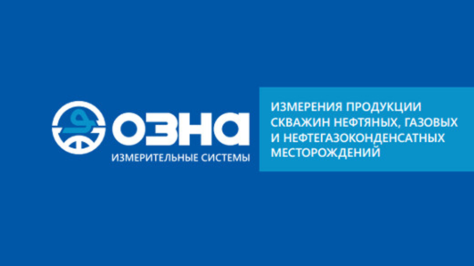 АО «ОЗНА - Измерительные системы»